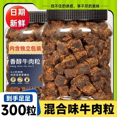 牛肉粒牛肉干独立包装风干原切香辣五香沙嗲解馋休闲零食小吃年货