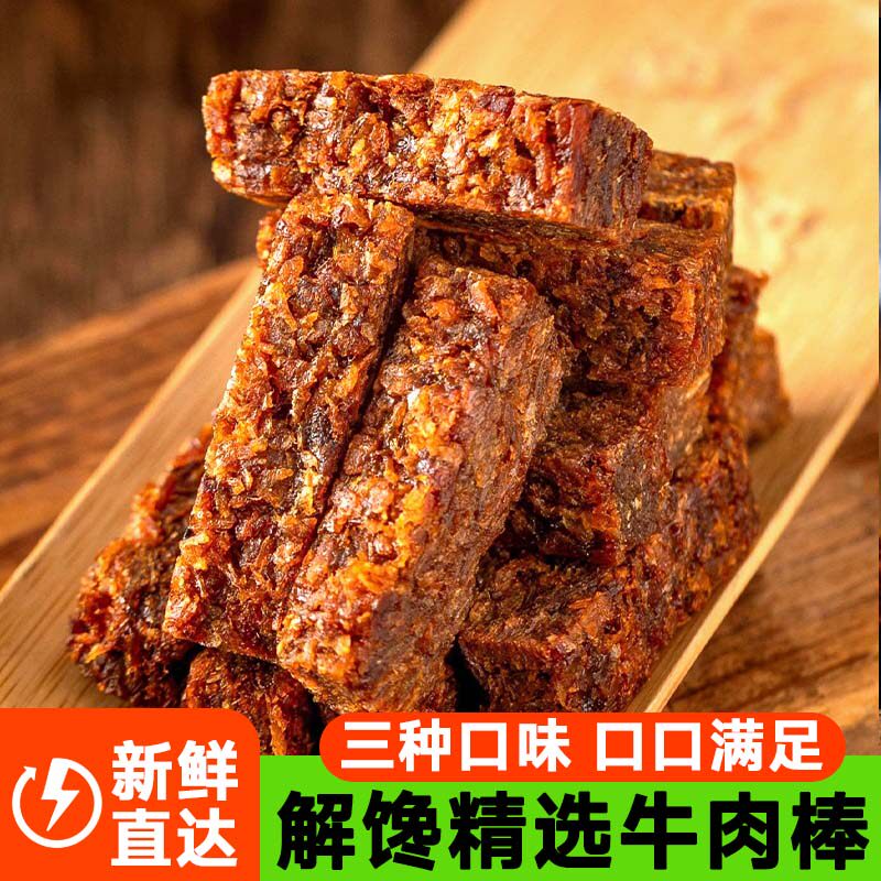 牛肉棒100包风干混合味休闲网红独立包装零食牛肉粒解馋零食小吃