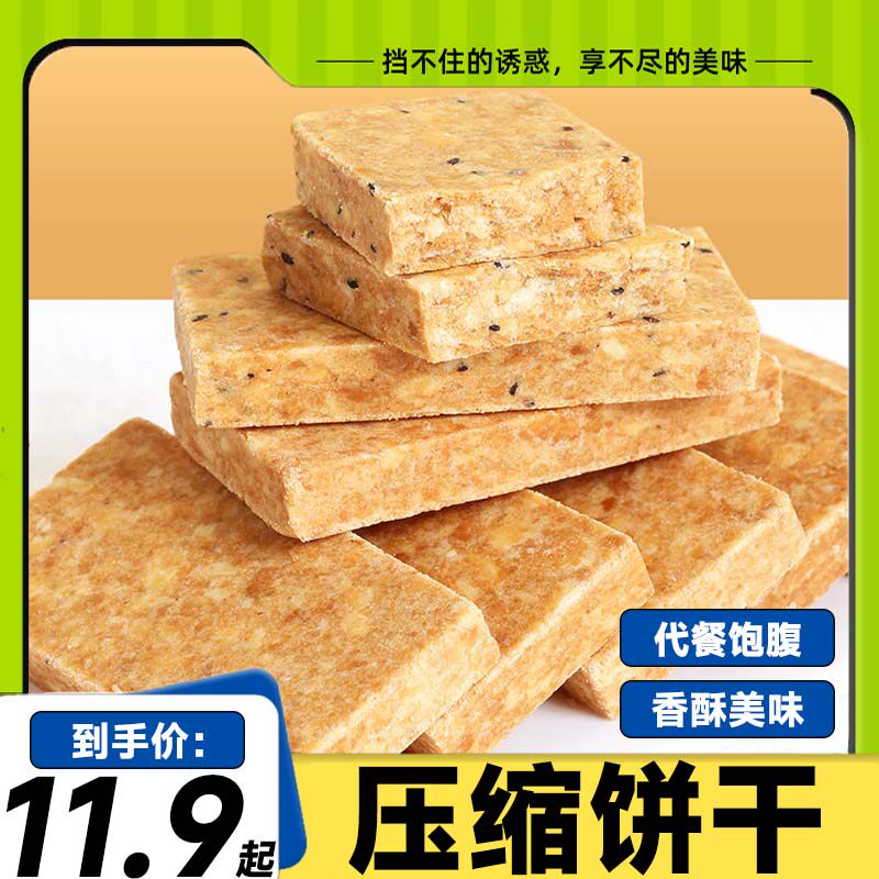 【超值40袋】压缩饼干多口味抗饿整箱充饥饱腹户外学生代餐零食