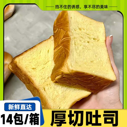 【到手14包】厚切吐司面包超软奶香手撕吐司切片营养早餐糕点整箱
