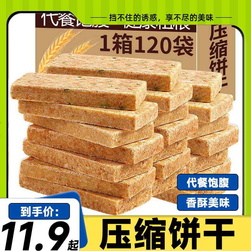 压缩饼干抗饿学生营养早餐粗粮代餐户外充饥饱腹办公解馋零食干粮