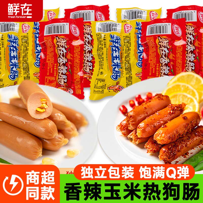 香辣台式烤香肠火腿肠24g即食速食玉米热狗烤肠小吃台湾脆皮肠