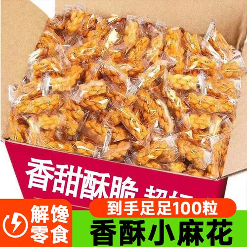 【5,9到手100包】香酥小麻花混合口味独立包装酥脆即食解馋零食