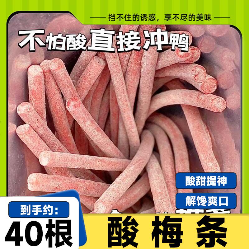 原味陈皮味酸梅条青梅条无核即食梅类制品