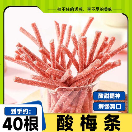 【4,9/袋】青梅条无核话梅条爆款酸梅条青梅陈皮梅提神解腻小零食