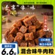 休闲解馋零食 网红牛肉粒牛肉干混合口味独立包装 到手100粒
