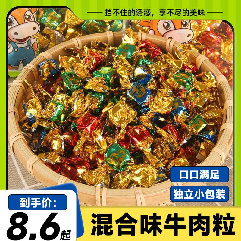 【到手100粒】混合口味牛肉粒牛肉干休闲零食独立包装解馋零食