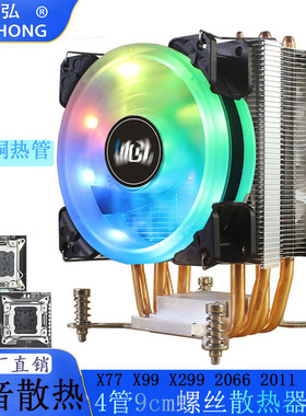 4管2066CPUX扇99散热器9厘米风2011针台式机x299主板x79冷风温控