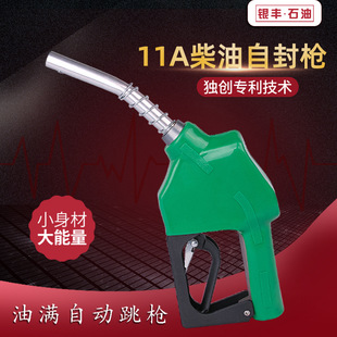 厂家批发11A自封加油枪 加油机枪头 油满自动跳枪柴油汽油加油枪