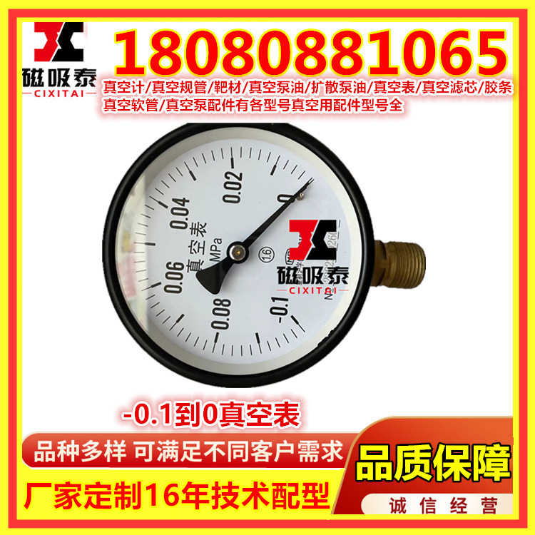 真空表-0.1到0真空测量仪各型号真空泵专用真空表-0.1-0真空箱用