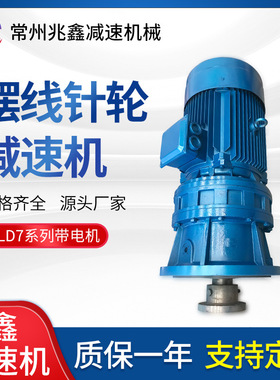 BLD0/BLD2/3/4/5/6/7/8系列摆线针轮减速机低噪音可带电机减速器