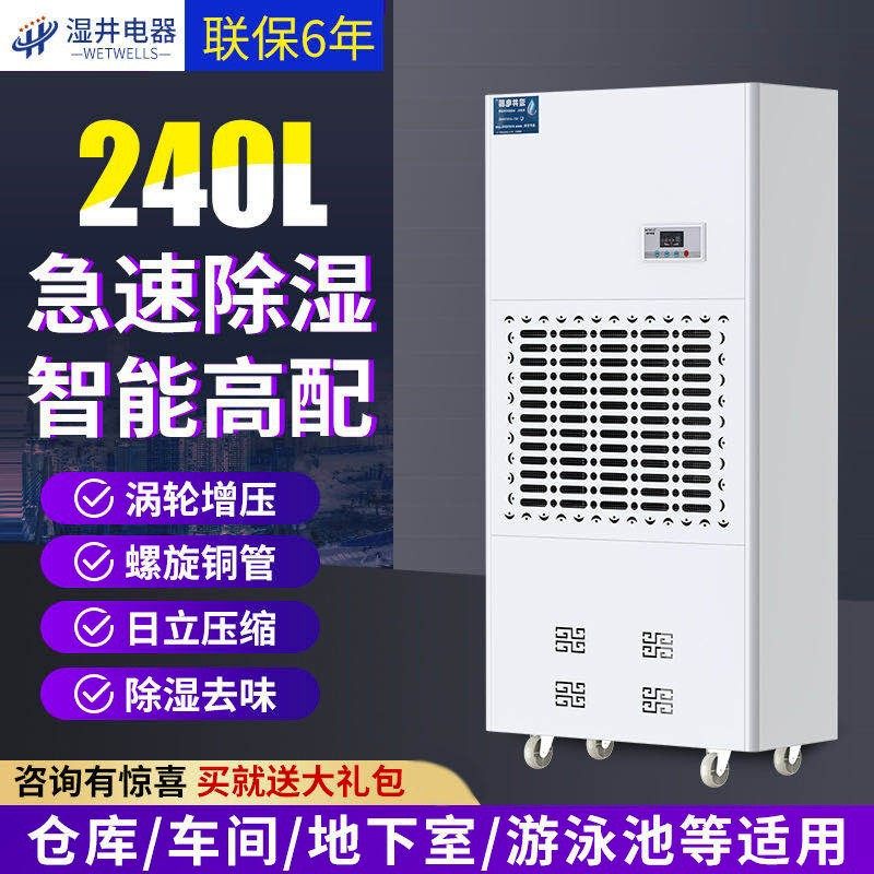 湿井240L工业除湿机抽湿仓库吸潮机地下室商用除湿器排湿去湿节能