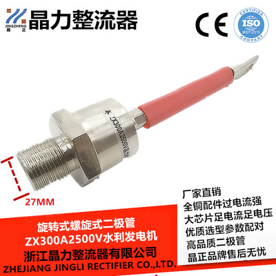 旋转式二极管ZX300A2500V水利发电机二极管螺纹27MM正极 阳极