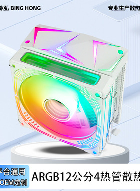 ARGB4热管CPU散热器台式机电脑通用静音散热12CM风扇1700AMD2011