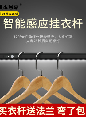 易嘉LED智能红外感应灯挂衣杆 防滑降噪灯黑色衣杆切割挂衣杆批发