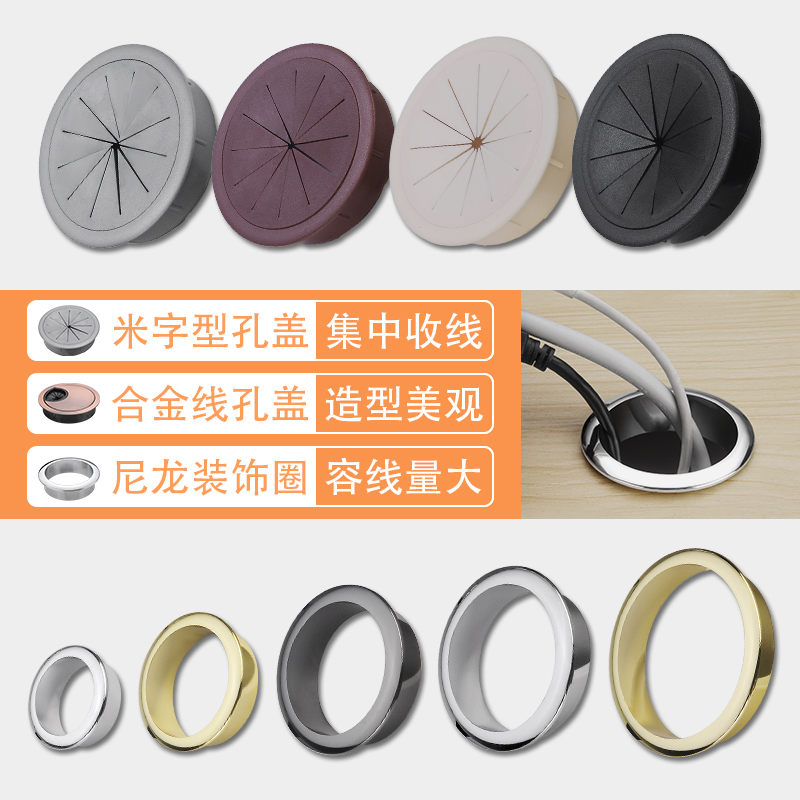 米字型穿线孔装饰盖办公桌电视柜