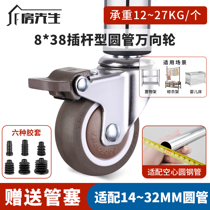 8*38mm插杆插入式空心圆管万向轮