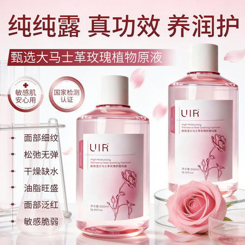 保湿抗皱玫瑰舒缓纯露爽肤湿敷