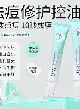 UIR复活草袪痘修护凝胶精华膏痘印敏感肌闭口舒缓控油学生青少年