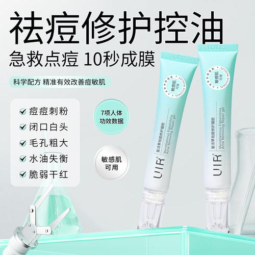 UIR复活草袪痘修护凝胶精华膏痘印敏感肌闭口舒缓控油学生青少年