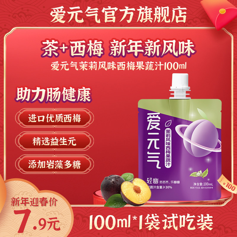 益生元西梅汁膳食纤维果蔬汁茉莉花茶口味100ml正品便携正品包邮
