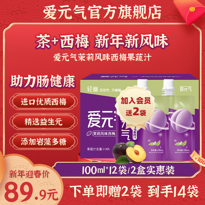 益生元西梅汁膳食纤维果蔬汁茉莉花茶口味100ml正品便携2盒包邮