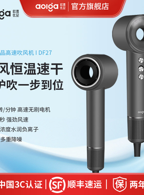 Aolga 欧嘉优品高速吹风机家用速干负离子护发星级酒店同款DF27