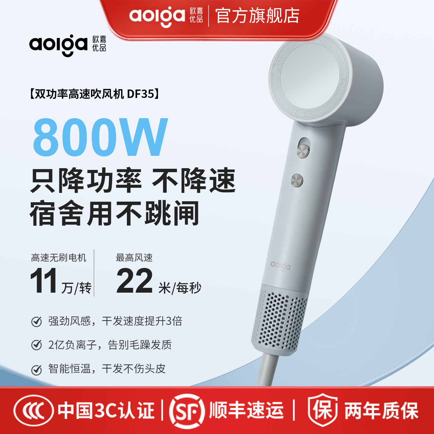 Aolga欧嘉优品 高速电吹风学生宿舍专用小功率800W双功率速干护发