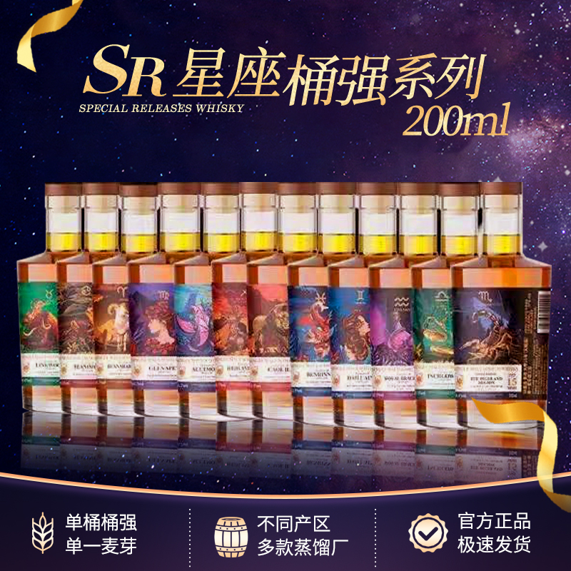 随行装 星座威士忌 桶强单一麦芽苏格兰威士忌  自饮 波本 雪莉