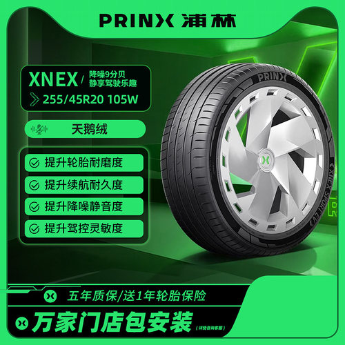 浦林汽车轮胎255/45R20105W
