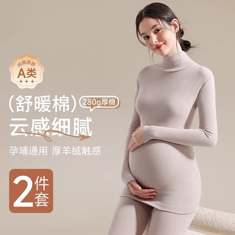 法国Uamtor哺乳秋衣秋裤秋冬季纯棉加厚孕妇保暖衣套装打底月子服