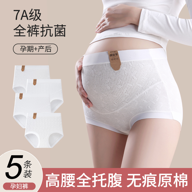 英国netx Kiss孕妇内裤纯棉抗菌托腹提臀怀孕期专用早中晚期短裤