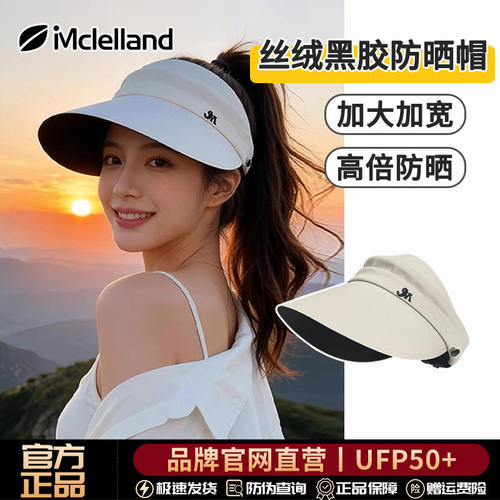 Mclelland大帽檐遮脸防晒帽女夏遮阳帽防紫外线可扎马尾空顶帽子