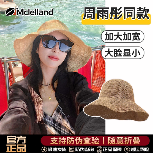 Mclelland周雨彤同款纯手工遮阳草帽女夏细草渔夫帽出游防晒帽子