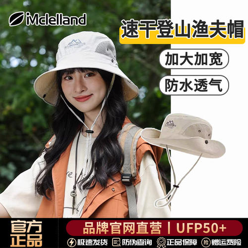 Mclelland户外透气防晒登山帽女夏速干防水徒步防紫外线渔夫帽子