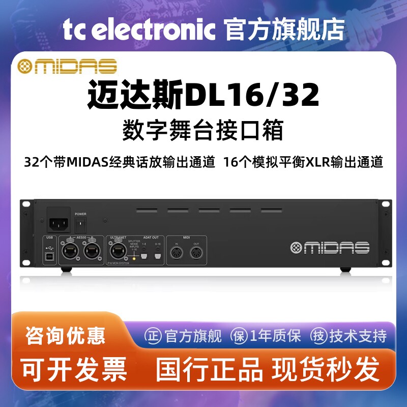 MIDAS/迈达斯DL16 DL32舞台演出会议专业数字调音台接口箱
