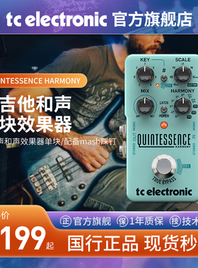 TC ELECTRONIC QUINTESSENCE HARMONY吉他和声效果器单块和声踏板