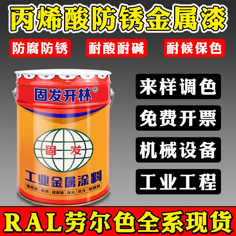 RAL70b35劳尔色丙烯酸金属漆户外快干油漆防锈漆1016 2010 3020