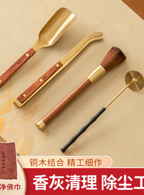 黄铜木香灰铲铜香灰压香灰勺家用C佛堂上香清理除尘高档工具佛尘
