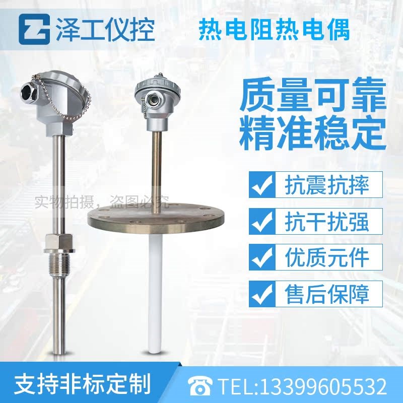 不锈钢K型热电偶ptk100热电阻WRN/WZP-130/230 测高温度传感器探