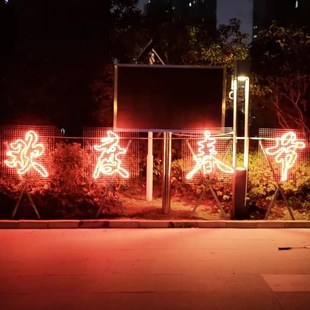 网格led霓f虹灯带发光字新年快乐欢度佳节物业小区大门口春节装饰