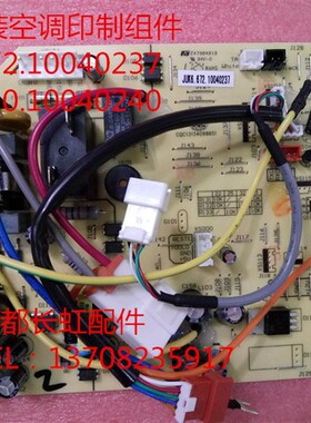 惠而浦变频空调主板JUK6.672.10040237原装全I新JUK7.820.1004024