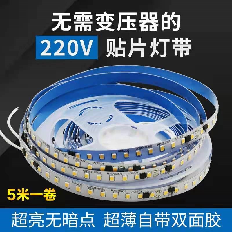 led软灯c带自粘220v镜柜背景墙楼梯贴片无需变压器高压Z灯槽线条