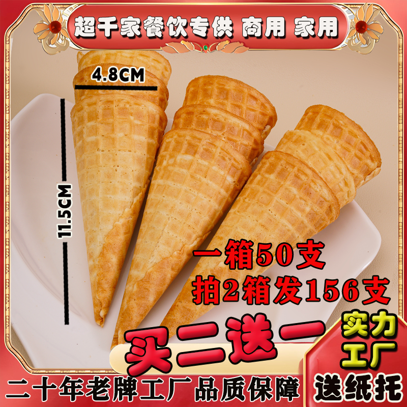 商用脆皮甜筒热奶宝冰淇淋蛋筒
