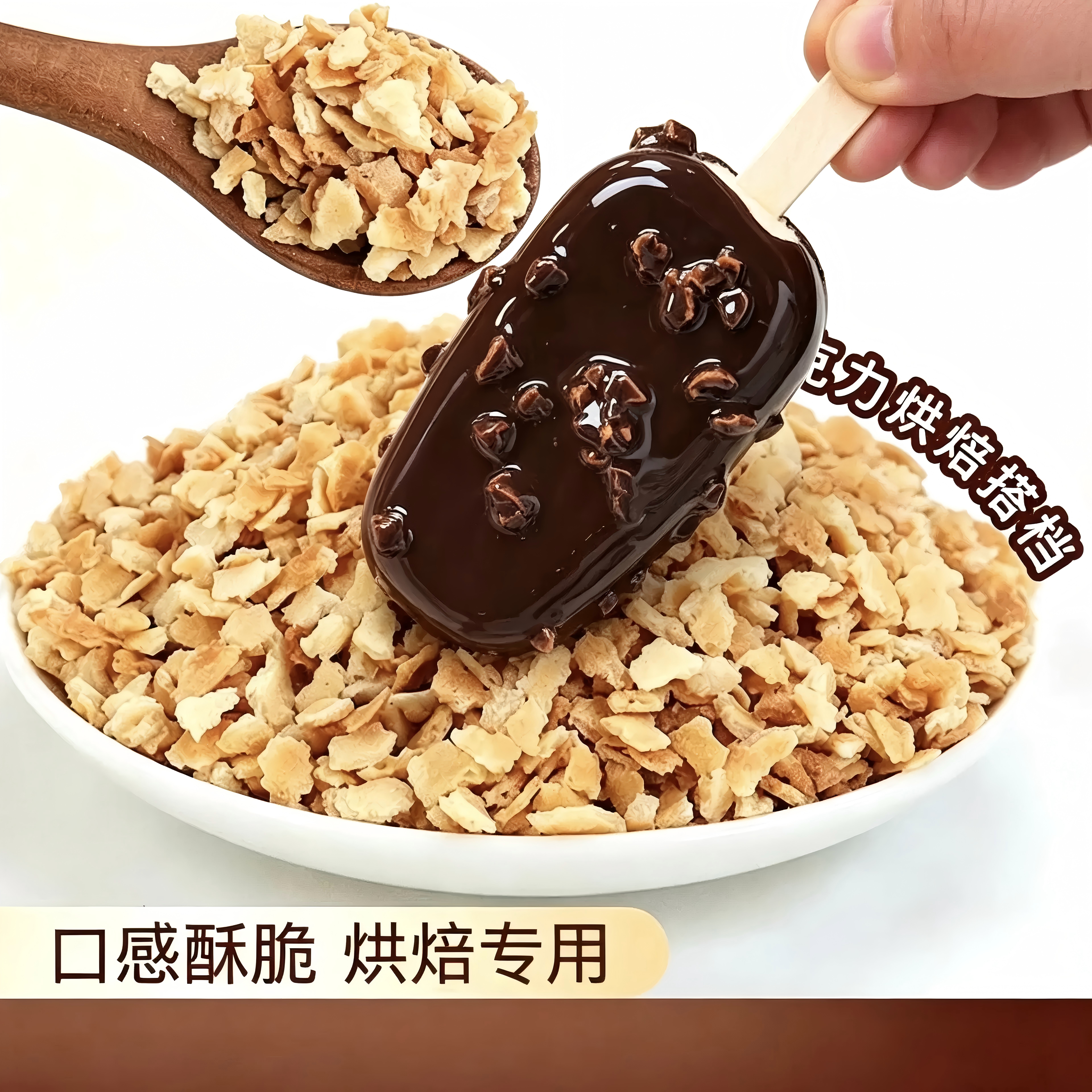 华夫脆脆粒蛋筒碎粒粒脆