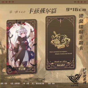 明日方舟同人周边-碎星使第一弹V4.0 可露希尔&华法琳&暴行SET