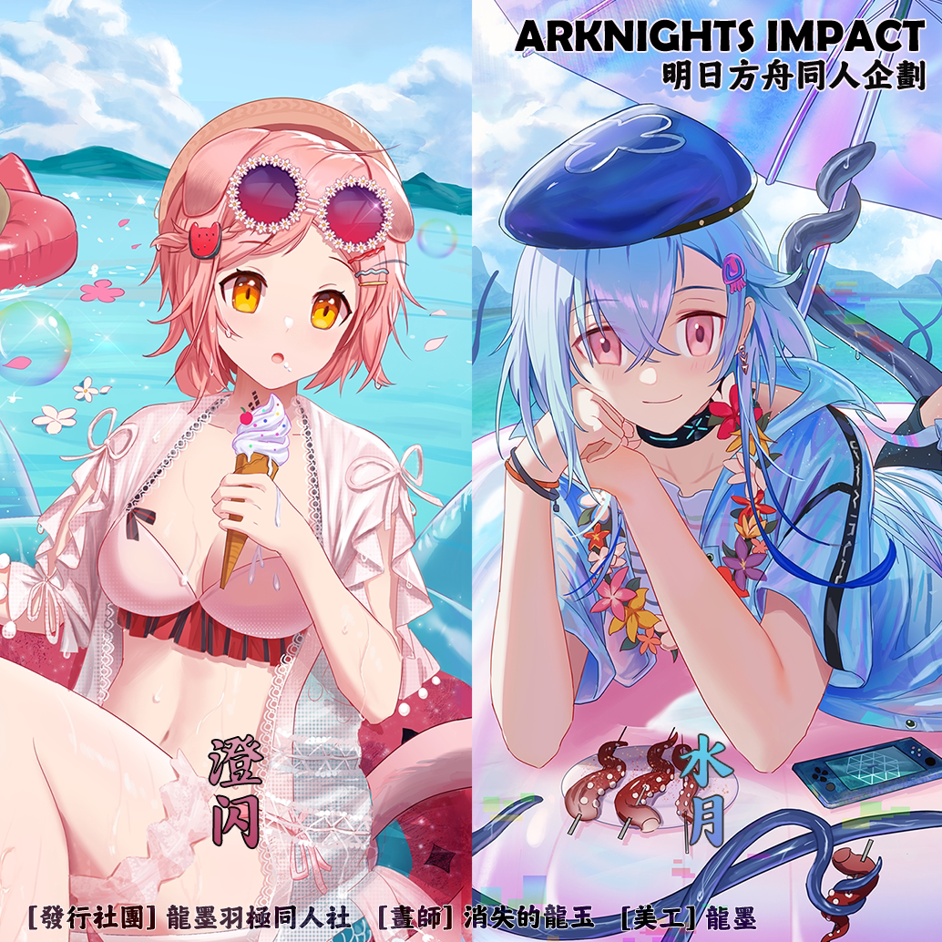 明日方舟澄闪&水月同人周边图片