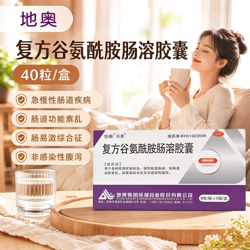 [谷参]复方谷氨酰胺肠溶胶囊40粒/盒
