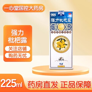 999 强力枇杷露 225ml*1瓶/盒