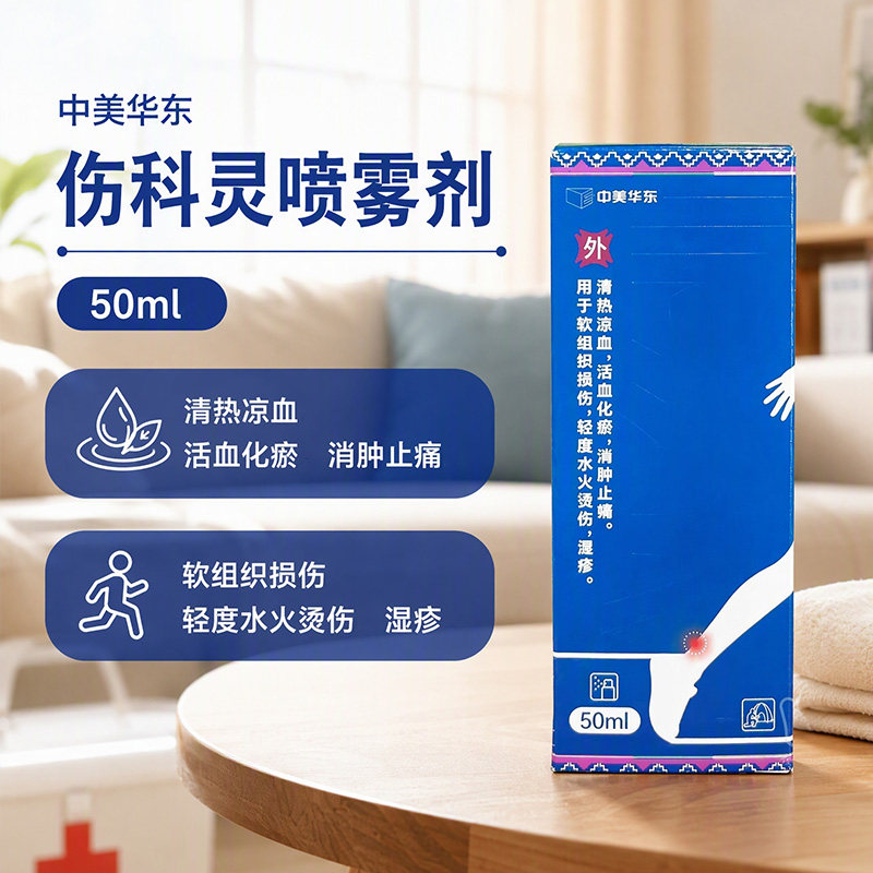 [中美华东]伤科灵喷雾剂50ml*1瓶/盒
